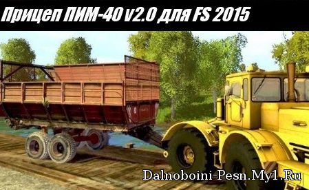 ПИМ-40 для Farming Simulator